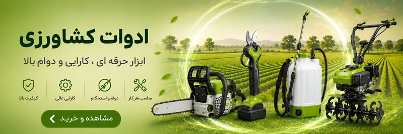 ادوات کشاورزی