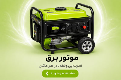 موتور برق
